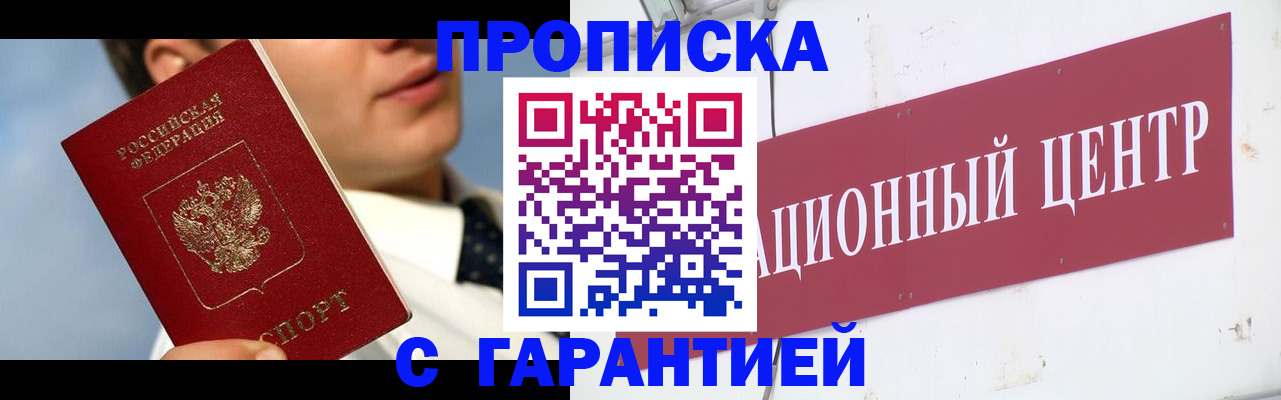 прописка законно в Усинске