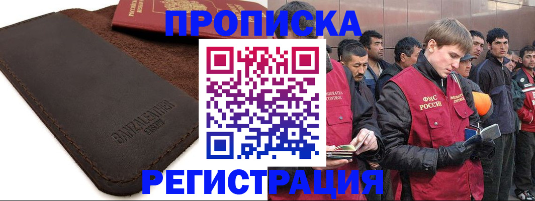прописка штамп в Усинске