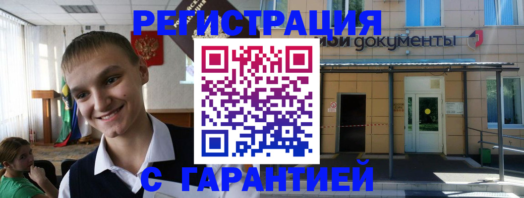 временная регистрация в квартире в Усинске