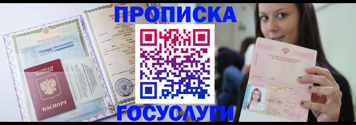 временная регистрация собственник в Усинске