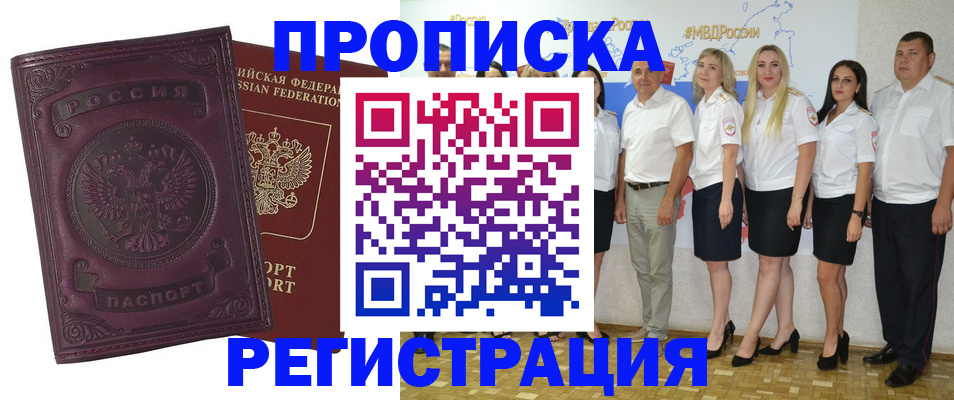 купить прописку в Усинске