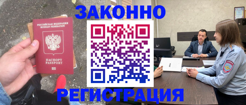 прописка иностранных граждан в Усинске