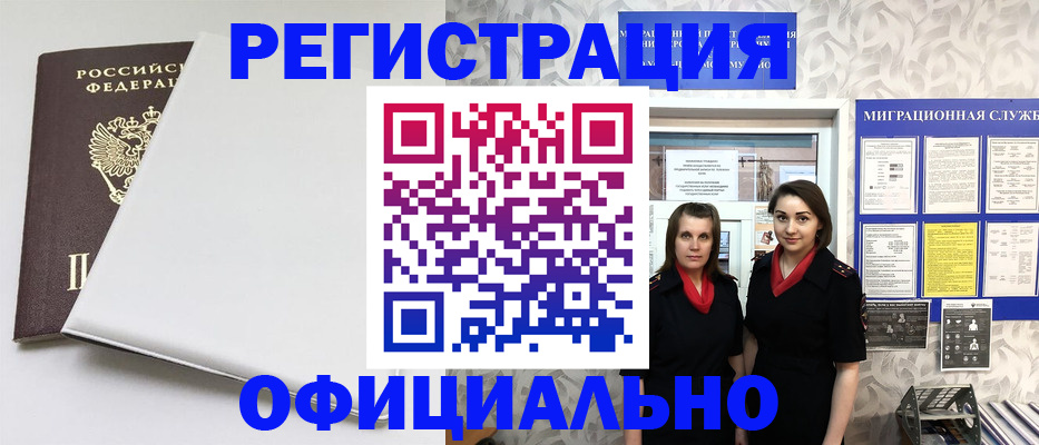 прописка 2025 в Усинске