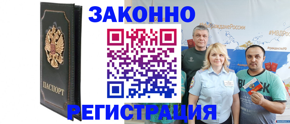 прописка законно в Усинске